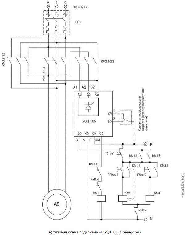 Схема подключения БЭДТ для двухскоростного электродвигателя.